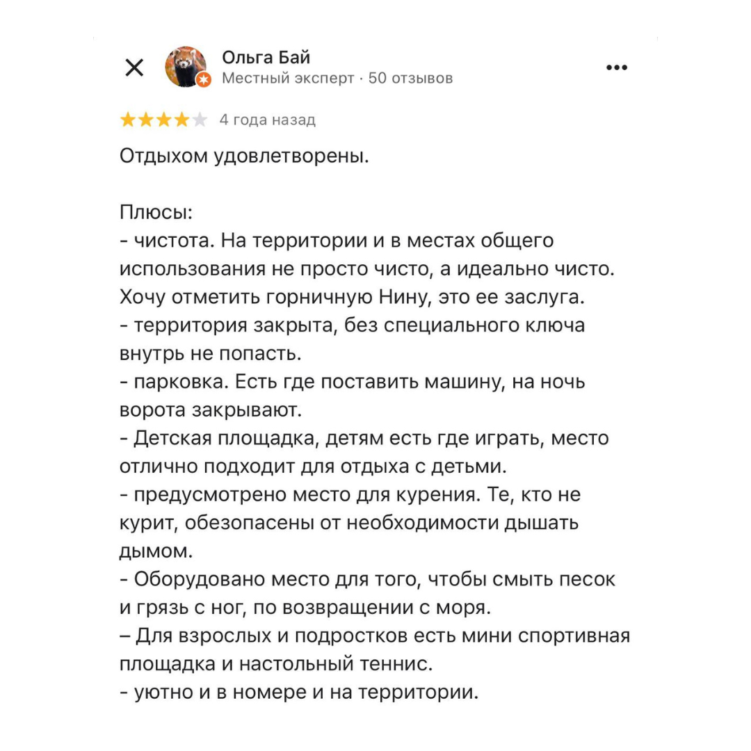 Відгук гостя 1